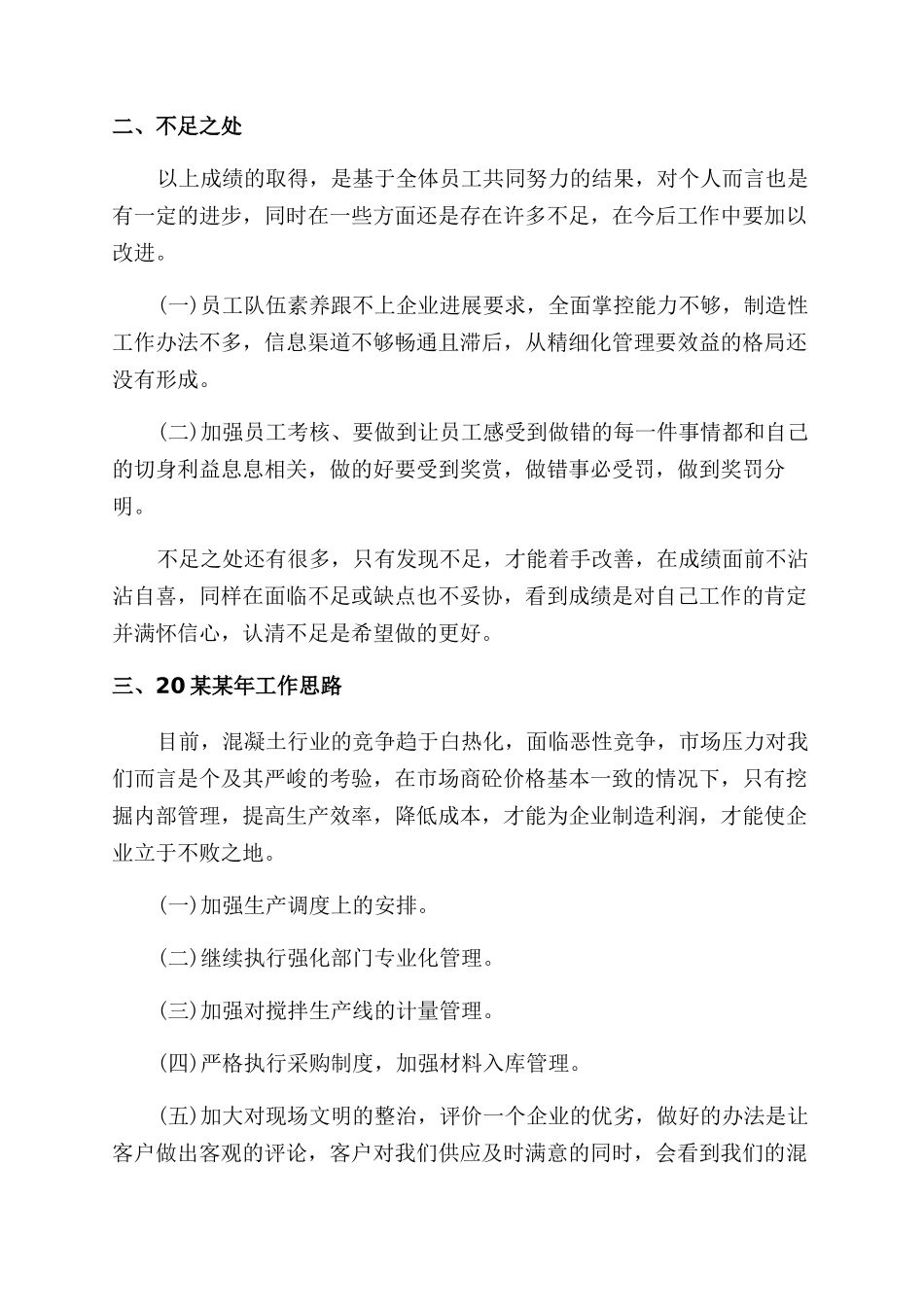 混凝土公司年终总结范文_第3页