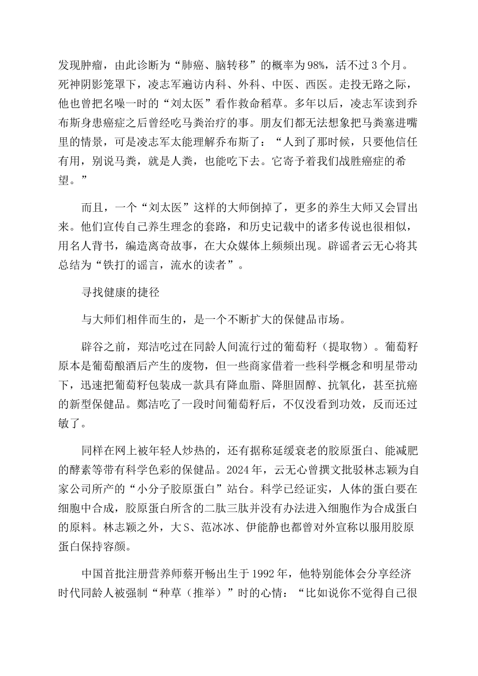 深陷“养生陷阱的年轻人_第2页