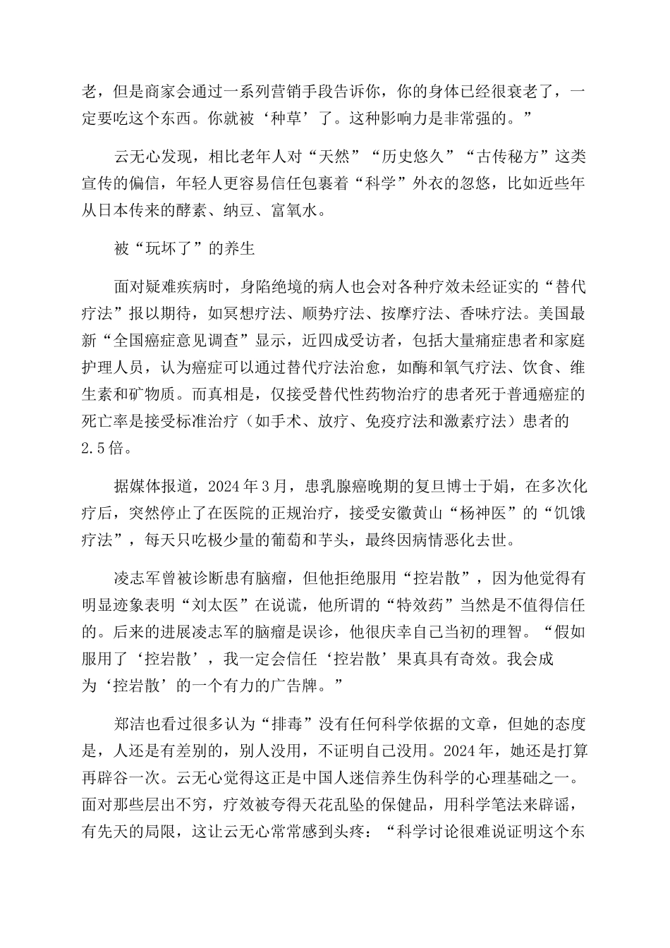 深陷“养生陷阱的年轻人_第3页