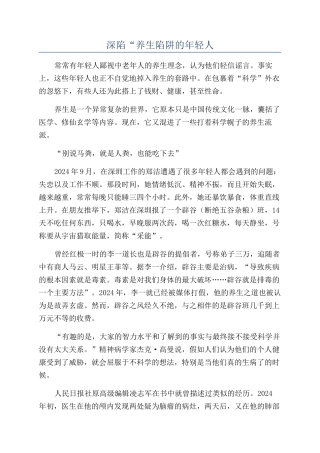 深陷“养生陷阱的年轻人