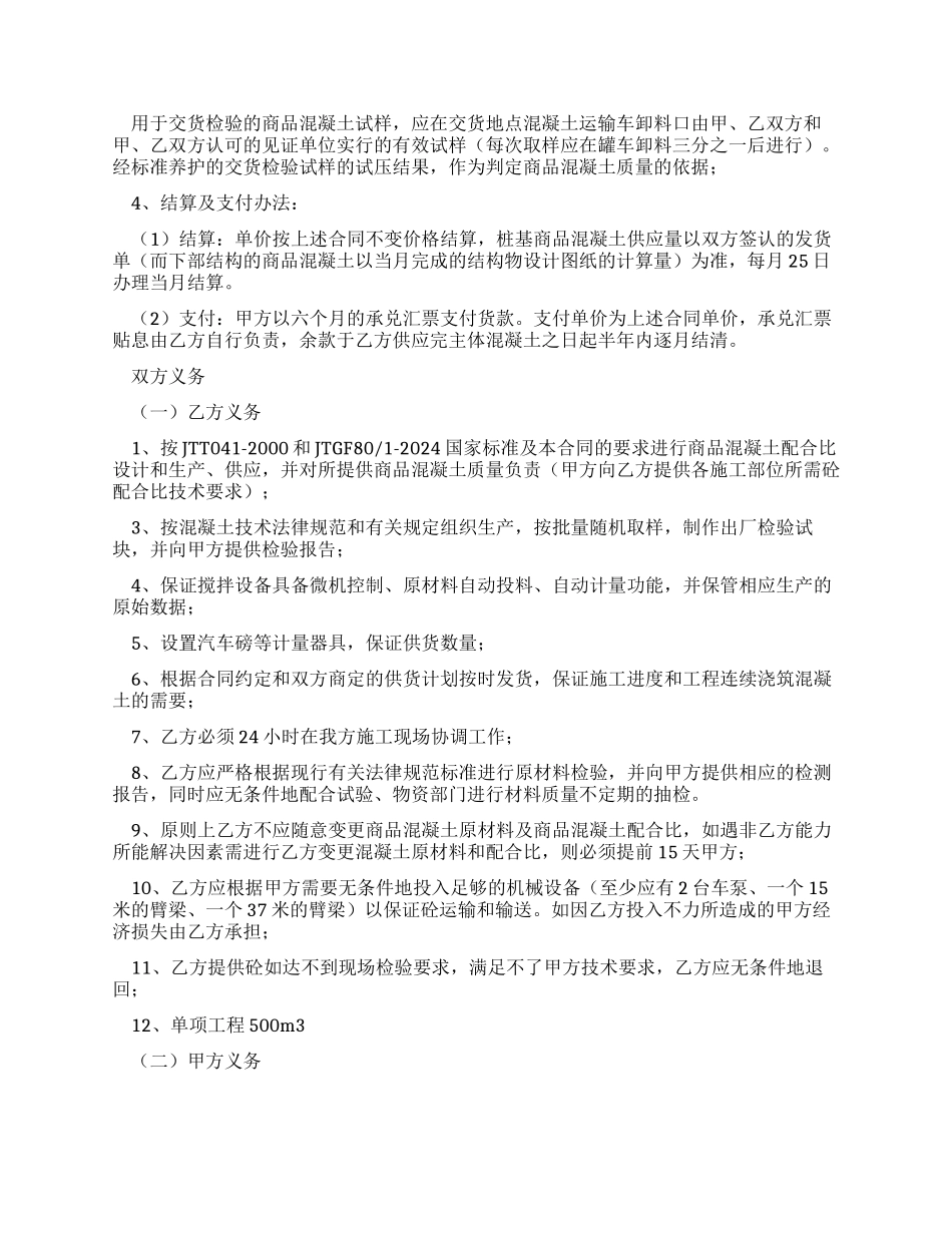 混凝土买卖合同_第2页