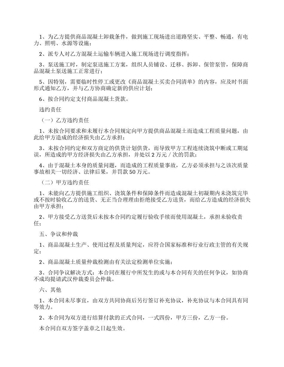 混凝土买卖合同_第3页