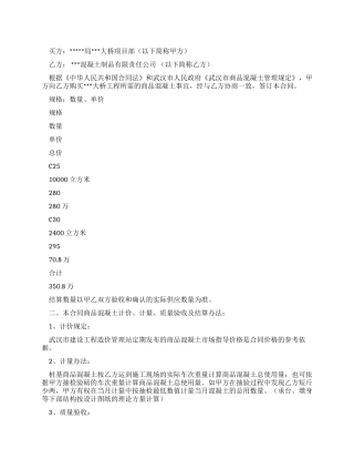 混凝土买卖合同