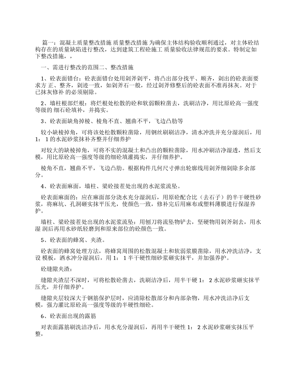 混凝土墙面错台_第1页