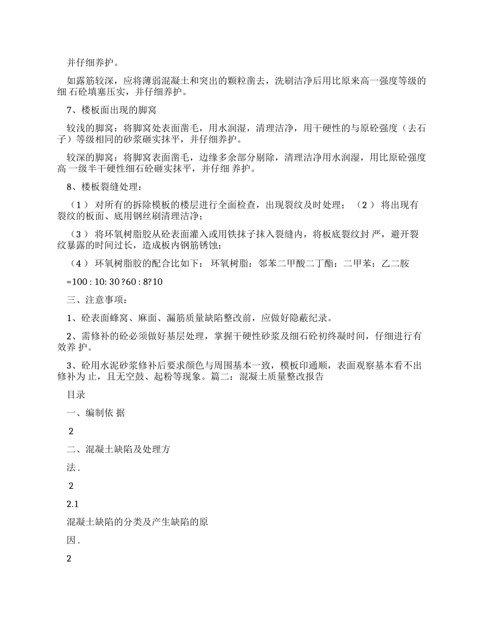 混凝土墙面错台_第2页