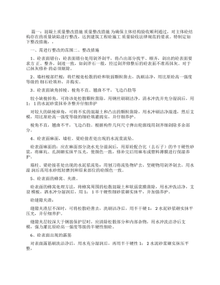 混凝土墙面错台