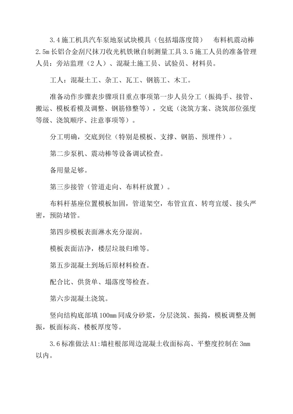 混凝土工程标准做法_第2页