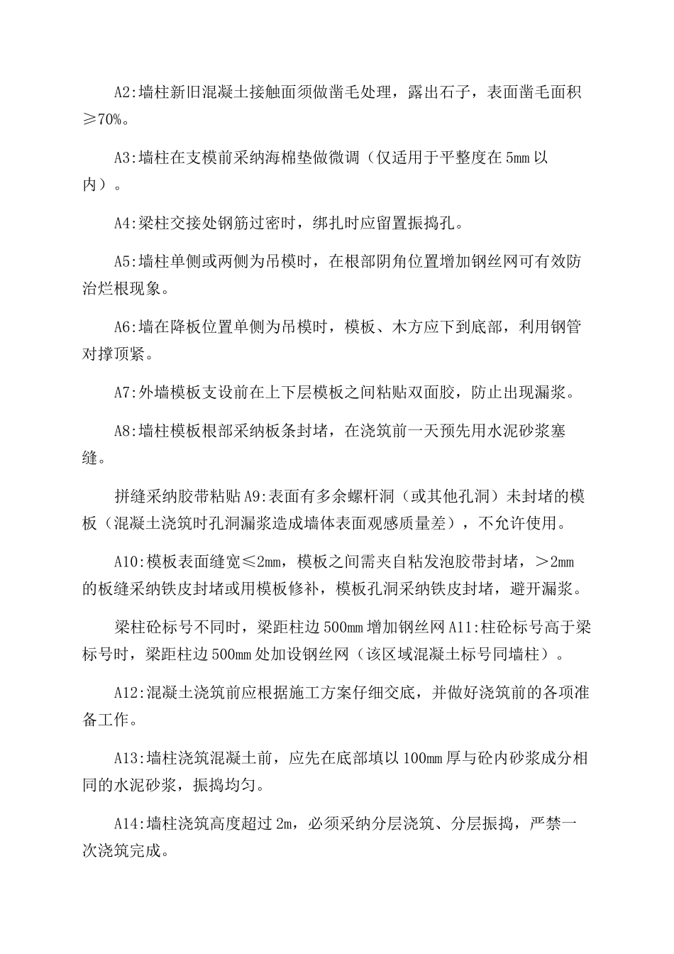 混凝土工程标准做法_第3页