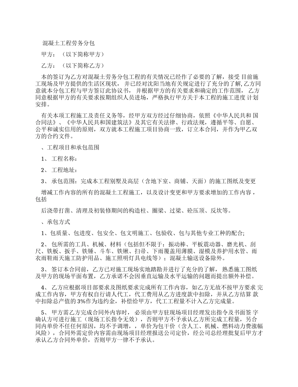 混凝土工程劳务合同全解_第1页
