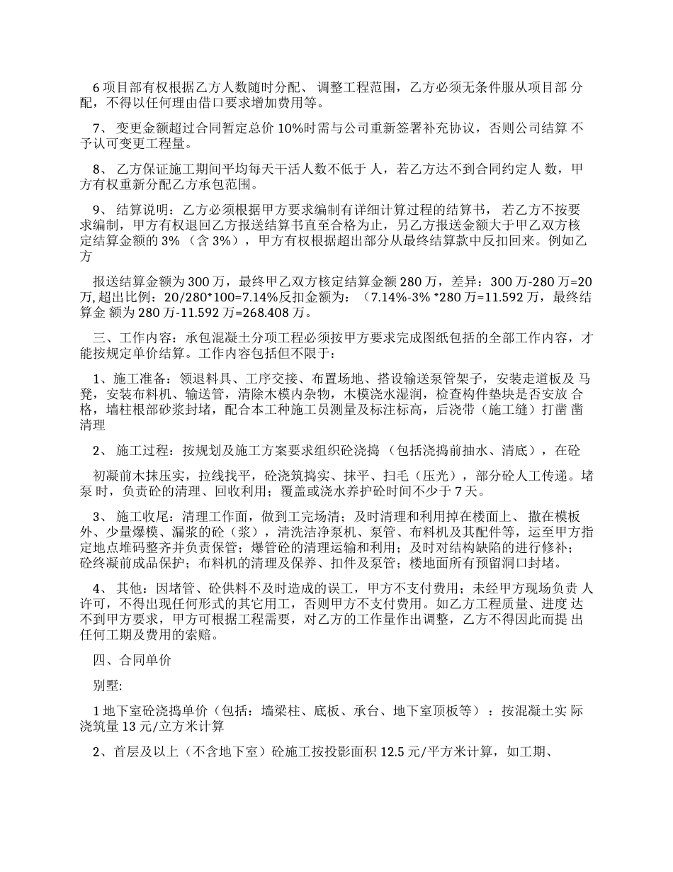 混凝土工程劳务合同全解_第2页