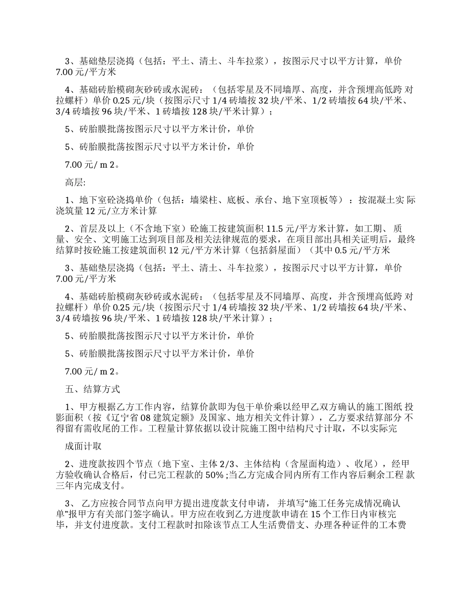 混凝土工程劳务合同全解_第3页