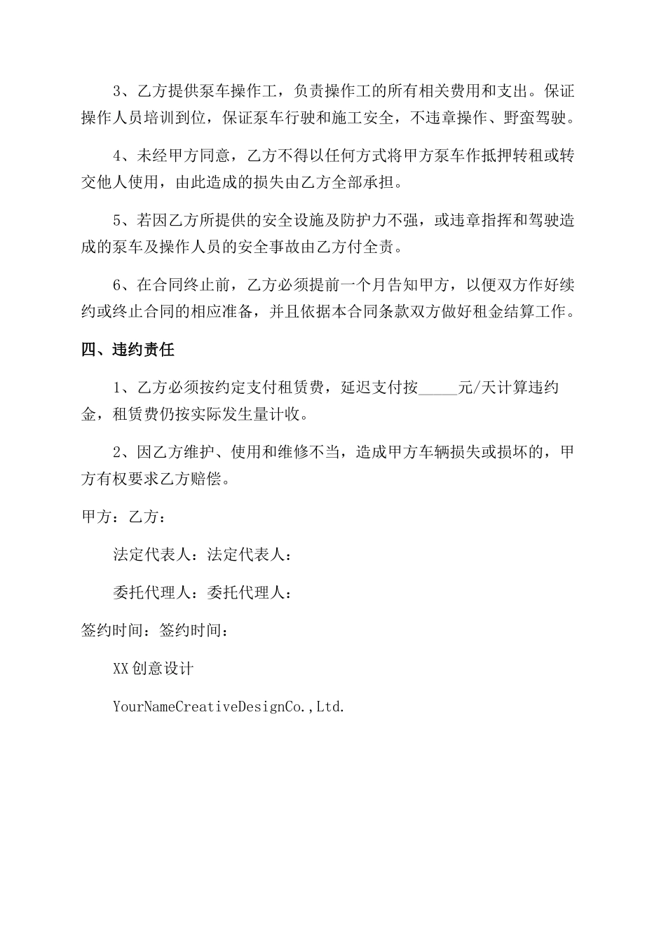 混凝土泵租赁合同_第2页