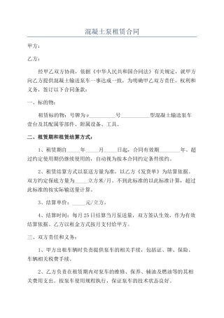 混凝土泵租赁合同