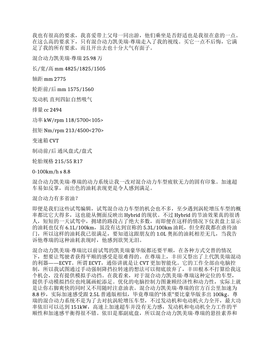 混动旗舰试驾广汽丰田混合动力凯美瑞尊瑞_第2页