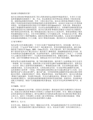 混动旗舰试驾广汽丰田混合动力凯美瑞尊瑞