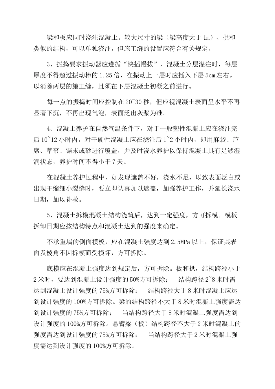 混凝土钢筋模板施工技术交底_第2页