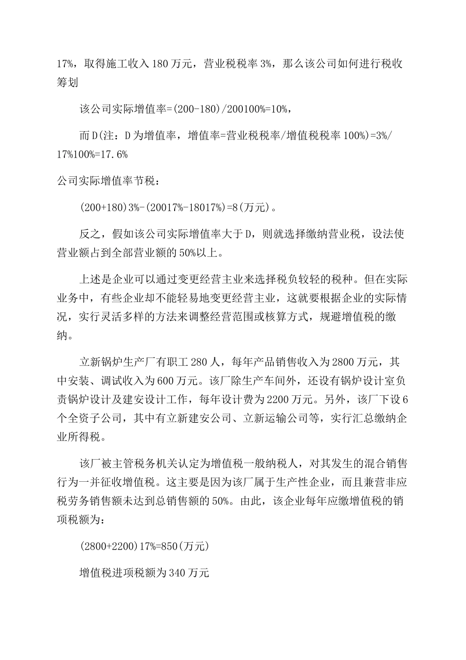 混合销售行为是什么_第2页