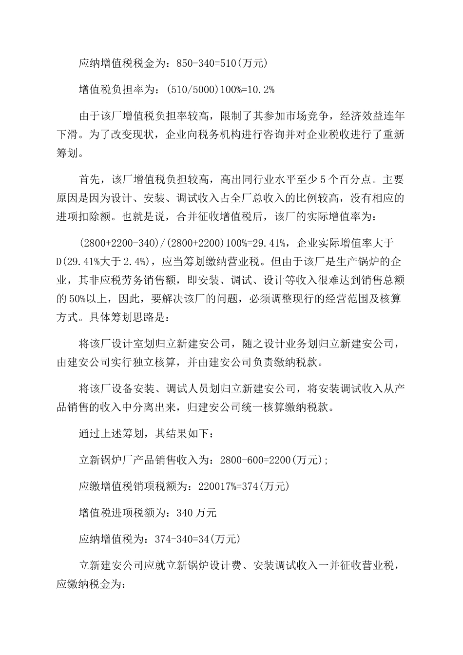 混合销售行为是什么_第3页