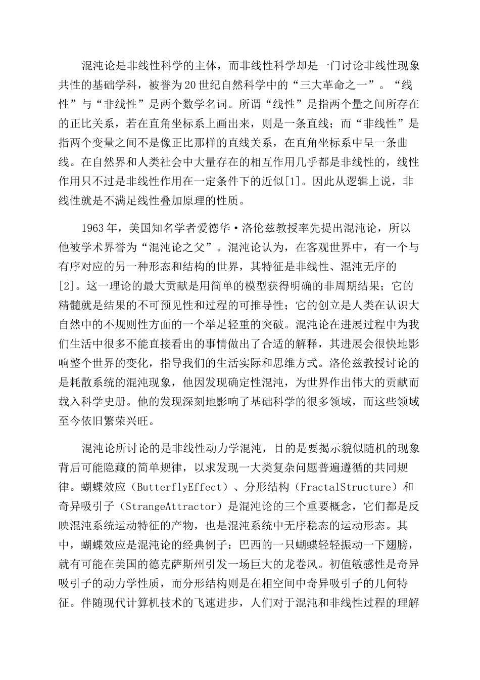 混沌理论及其在语言研究中的应用_第2页