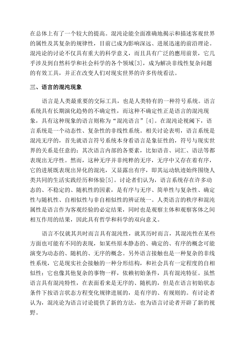 混沌理论及其在语言研究中的应用_第3页