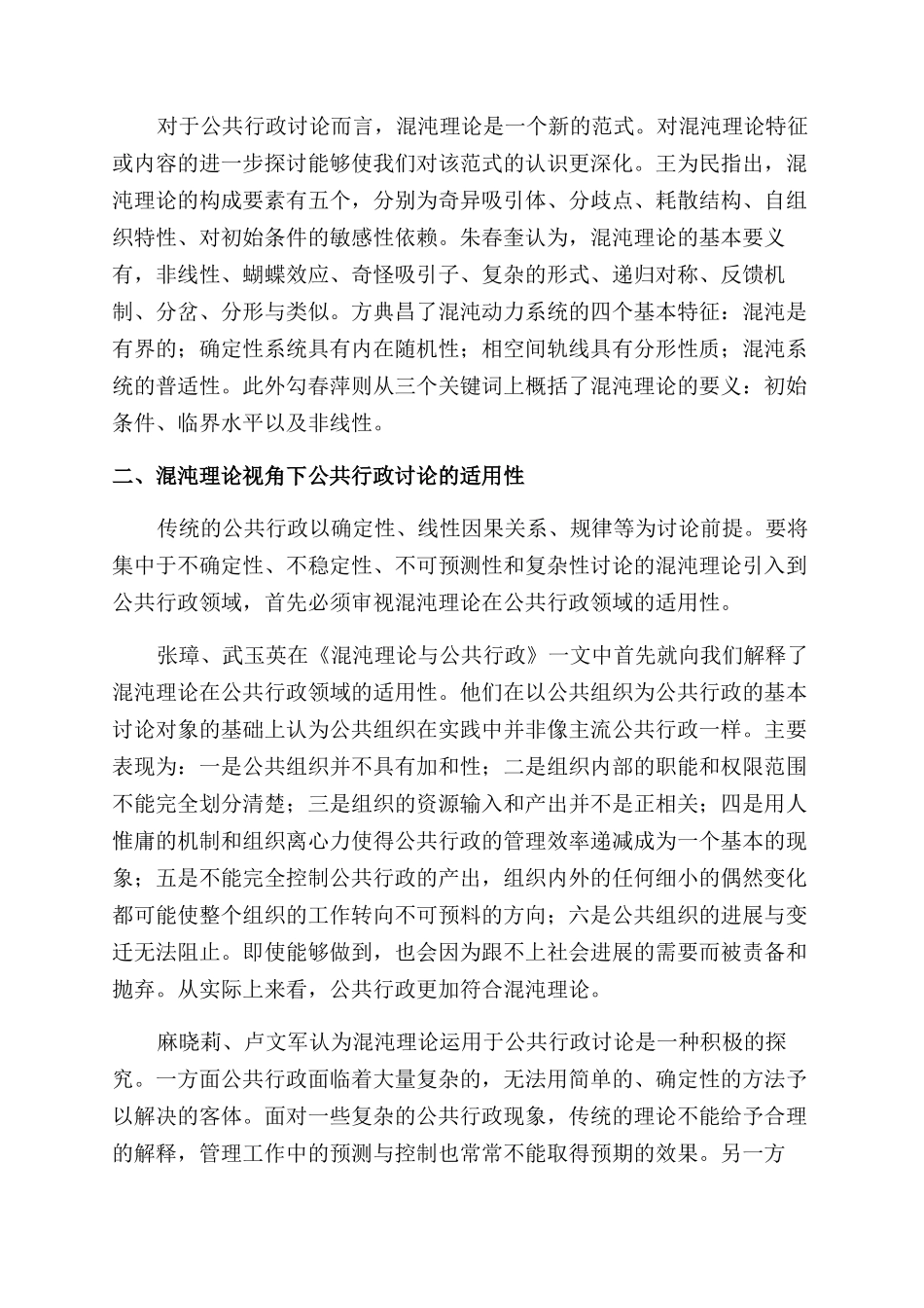 混沌理论视角下的公共行政研究综述_第2页