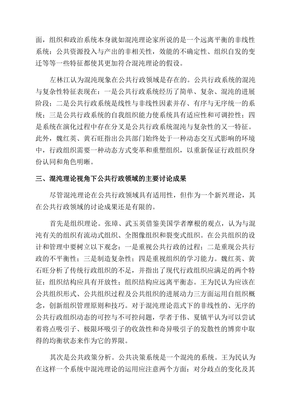 混沌理论视角下的公共行政研究综述_第3页
