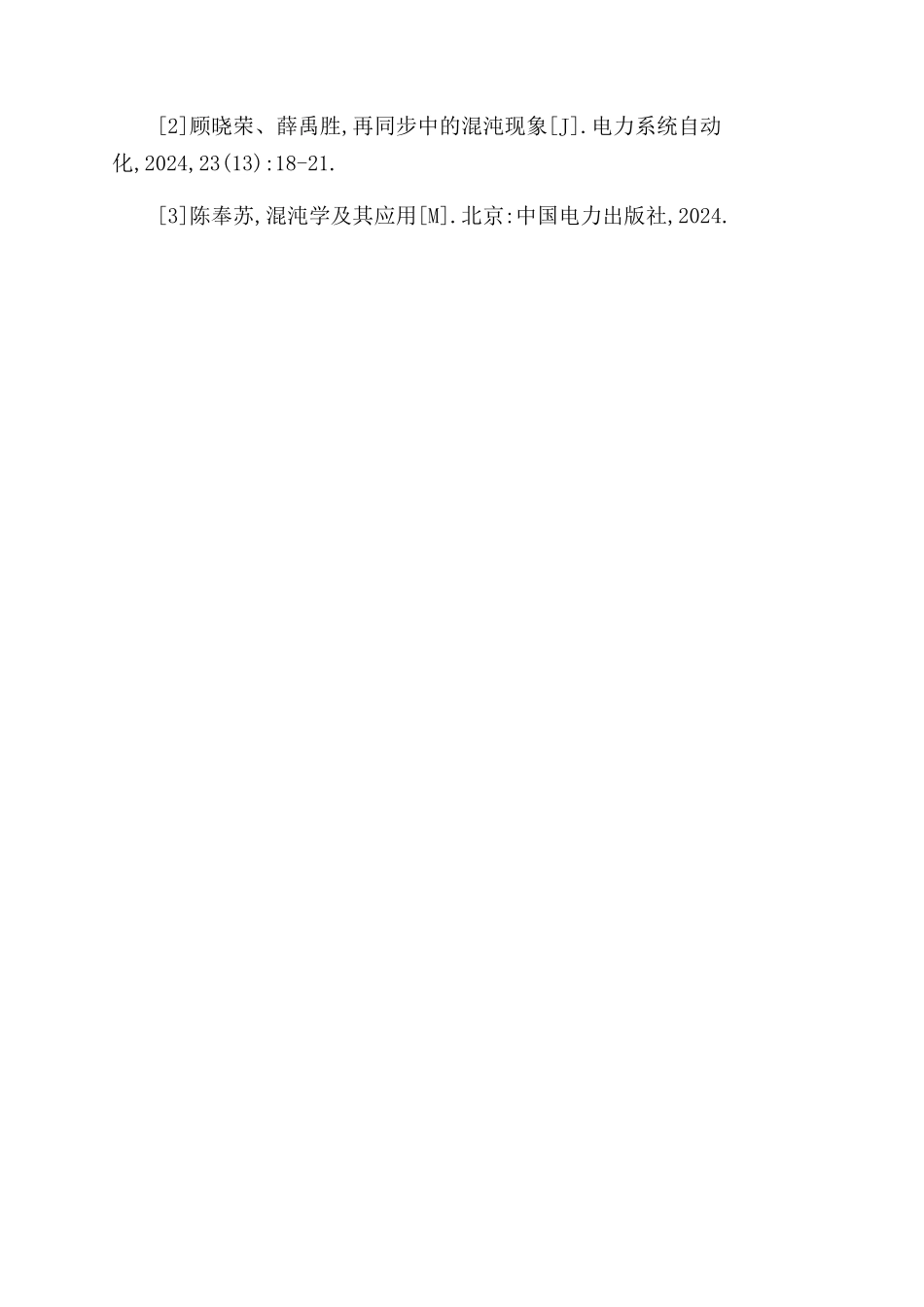 混沌及其在电力工程中的应用研究进展_第3页
