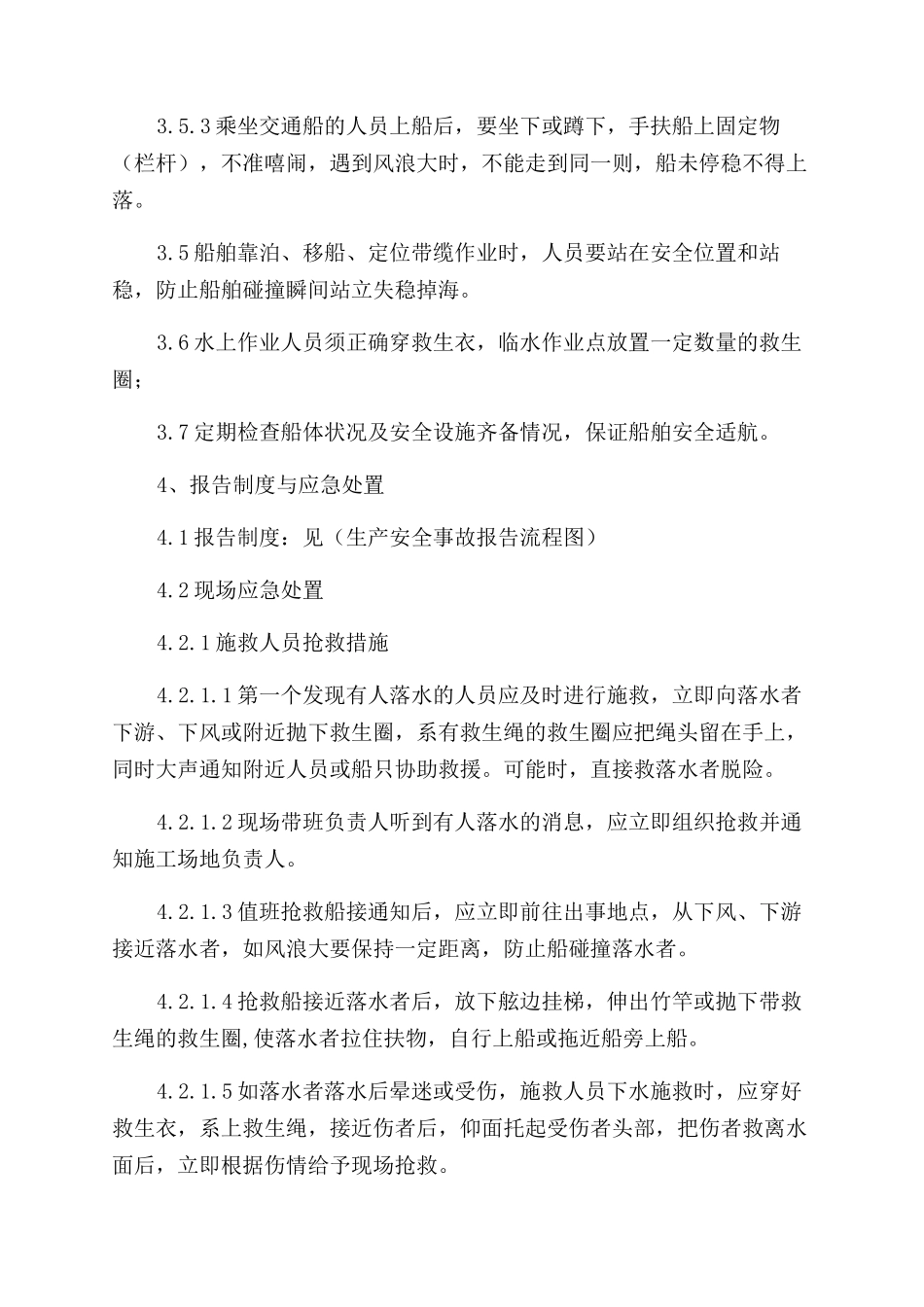 淹溺事故专项应急救援预案_第2页