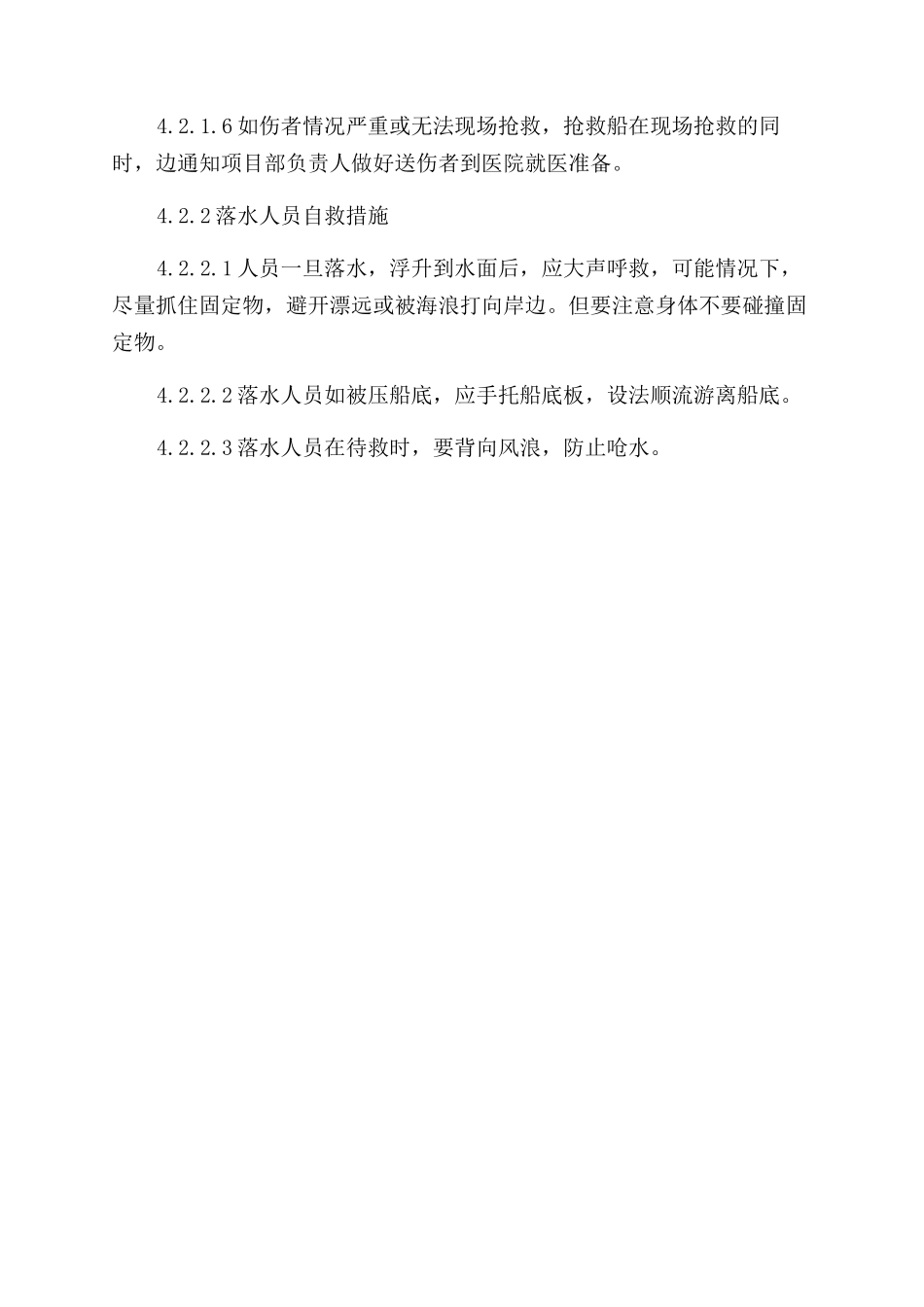 淹溺事故专项应急救援预案_第3页