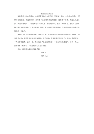 淹西陵园活动总结