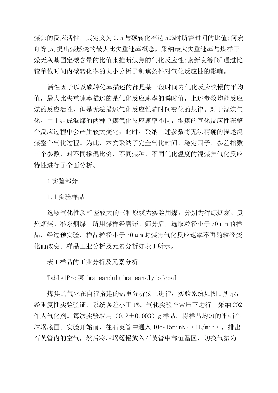 混煤焦CO2气化特性判定方法的研究_第2页