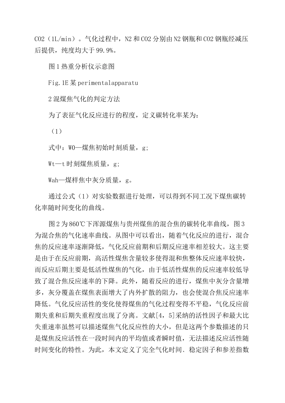 混煤焦CO2气化特性判定方法的研究_第3页