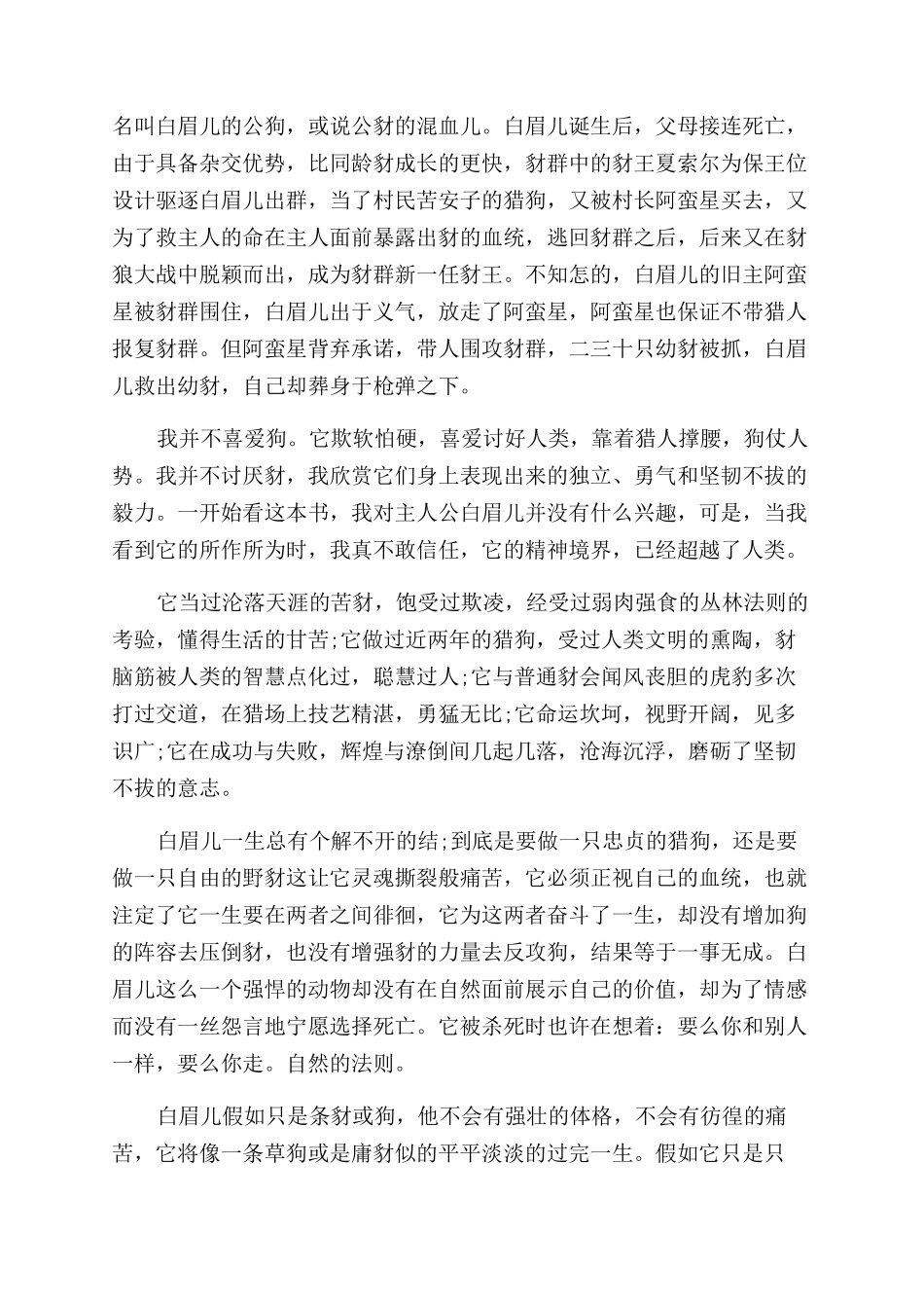混血豺王优秀读后感_第2页