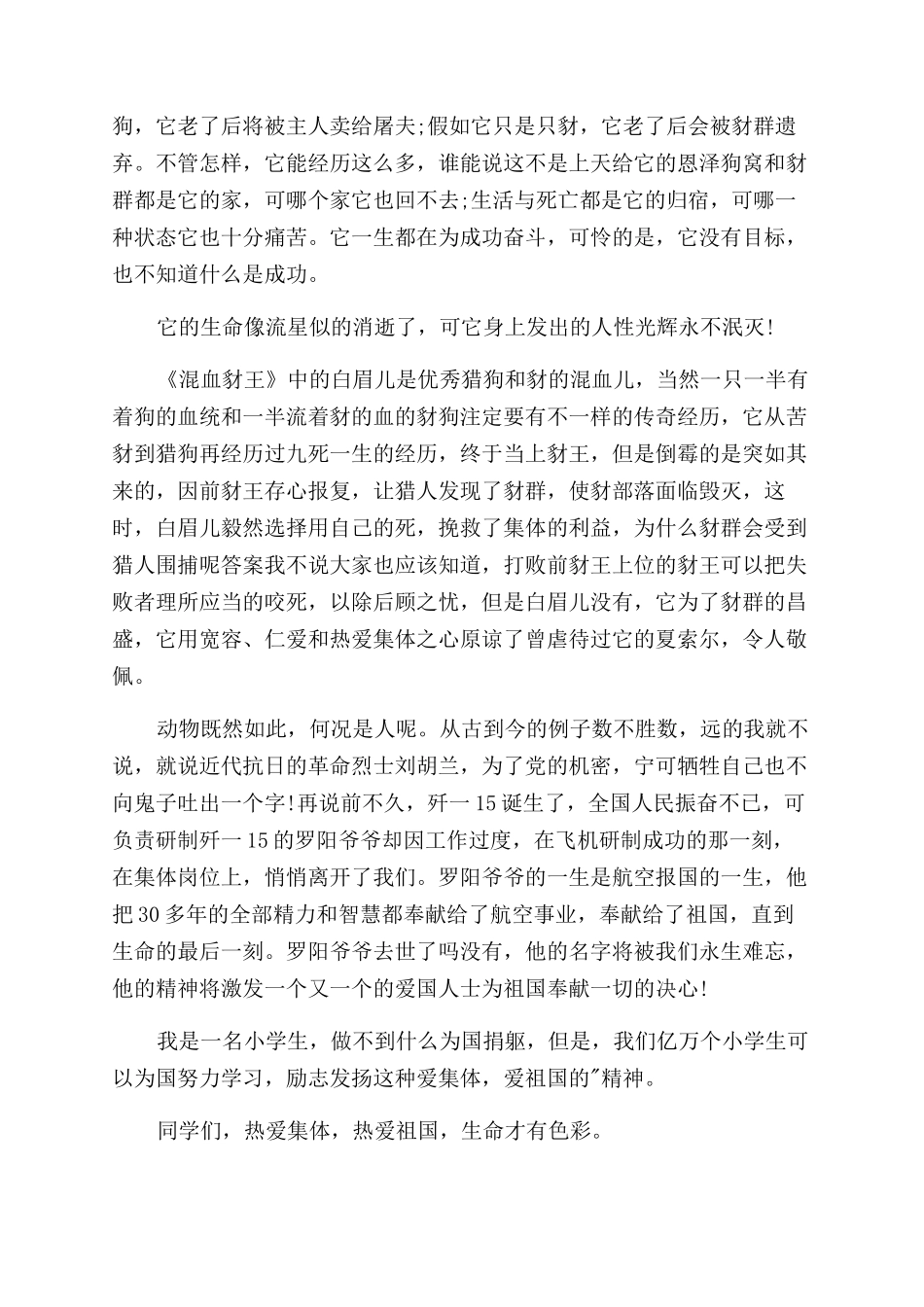 混血豺王优秀读后感_第3页