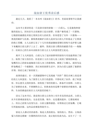 混血豺王优秀读后感