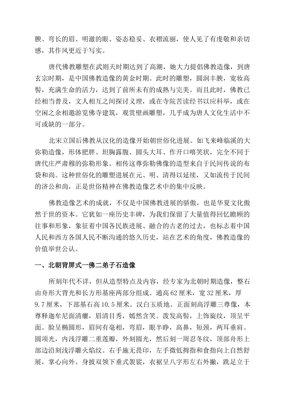 清丰县文物所收藏的五件石造像_第2页