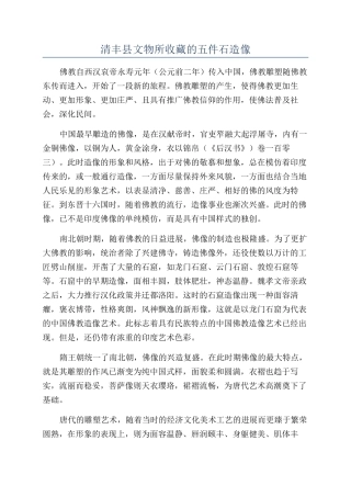 清丰县文物所收藏的五件石造像