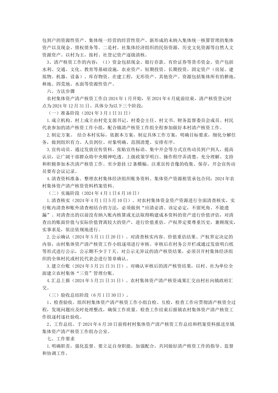 清产核资工作实施方案_第2页