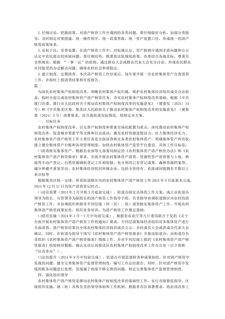 清产核资工作实施方案_第3页