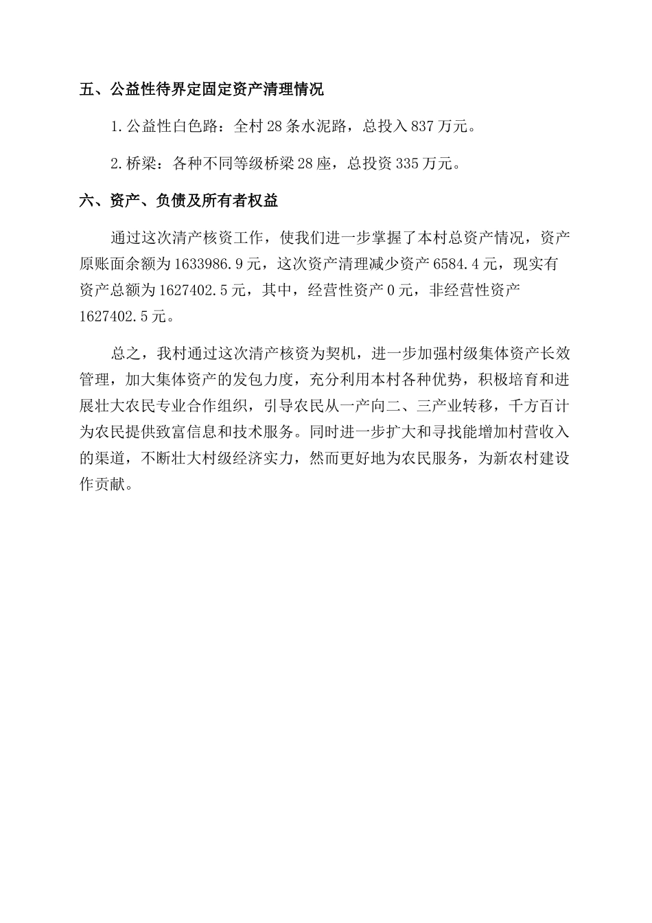 清产核资工作总结范文_第2页