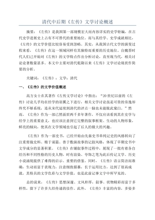 清代中后期《左传》文学研究概述