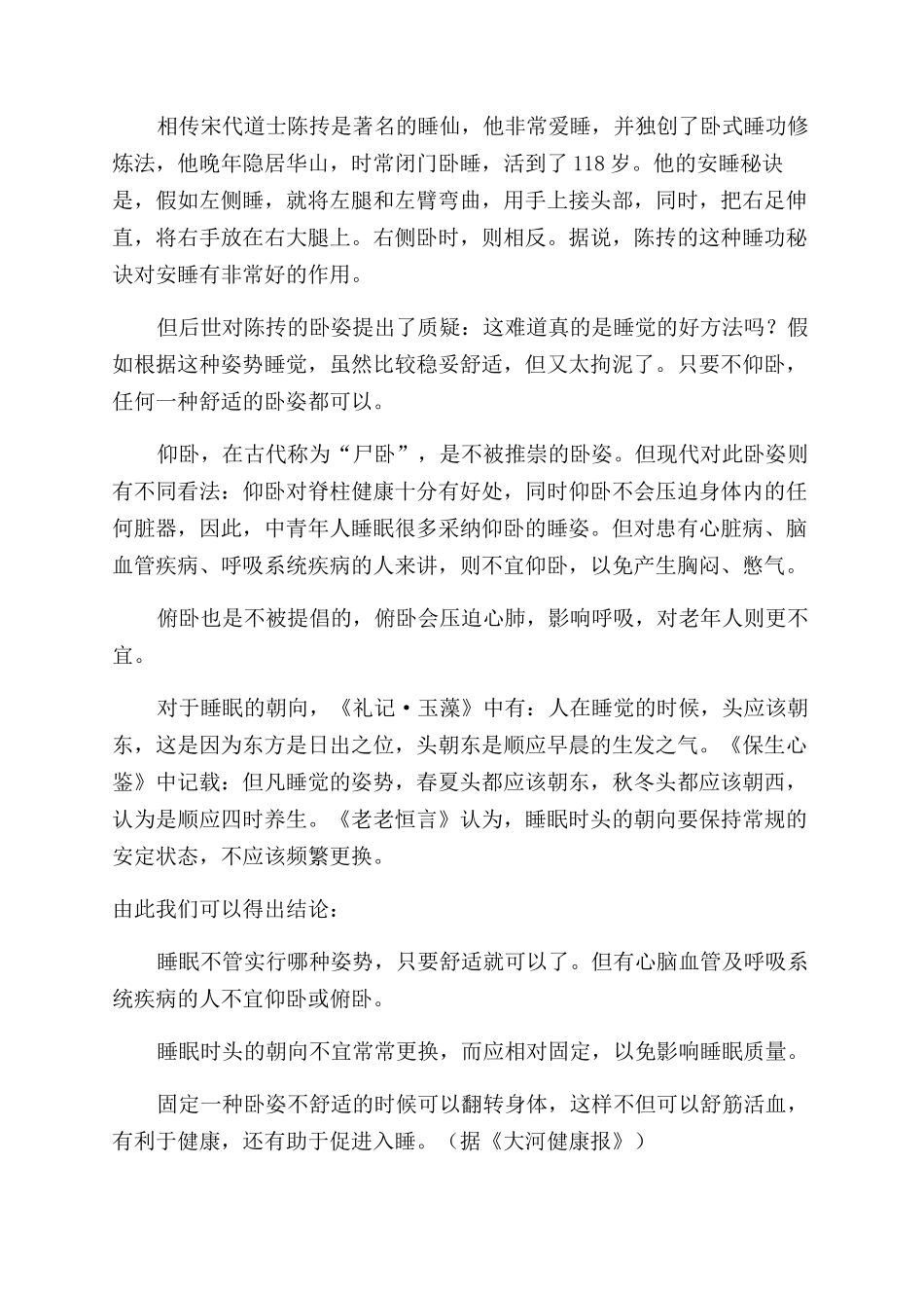 清代养生家的安寝养生法_第2页