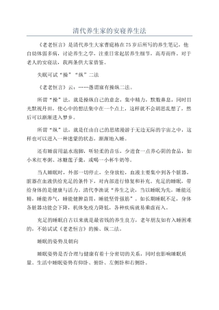清代养生家的安寝养生法