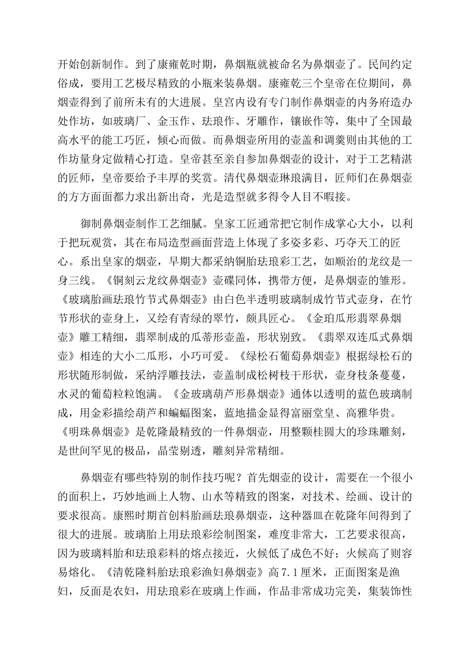 清代御制鼻烟壶的材质及纹饰审美_第2页