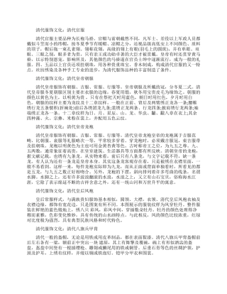 清代服饰文化有哪些