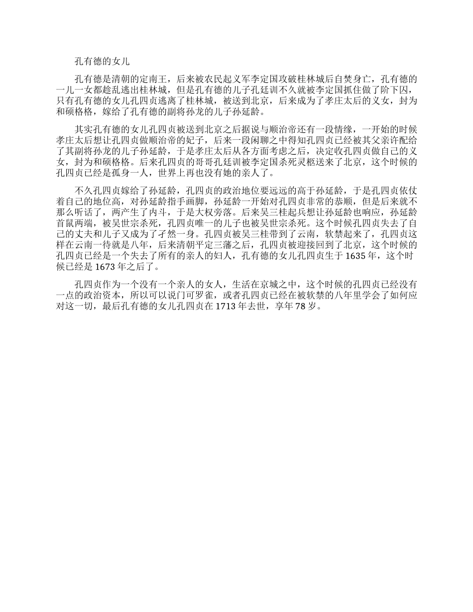 清初将领孔有德生平简介_第2页