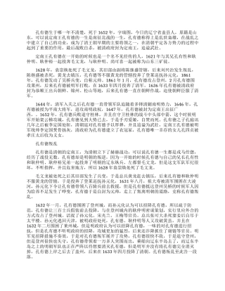 清初将领孔有德生平简介