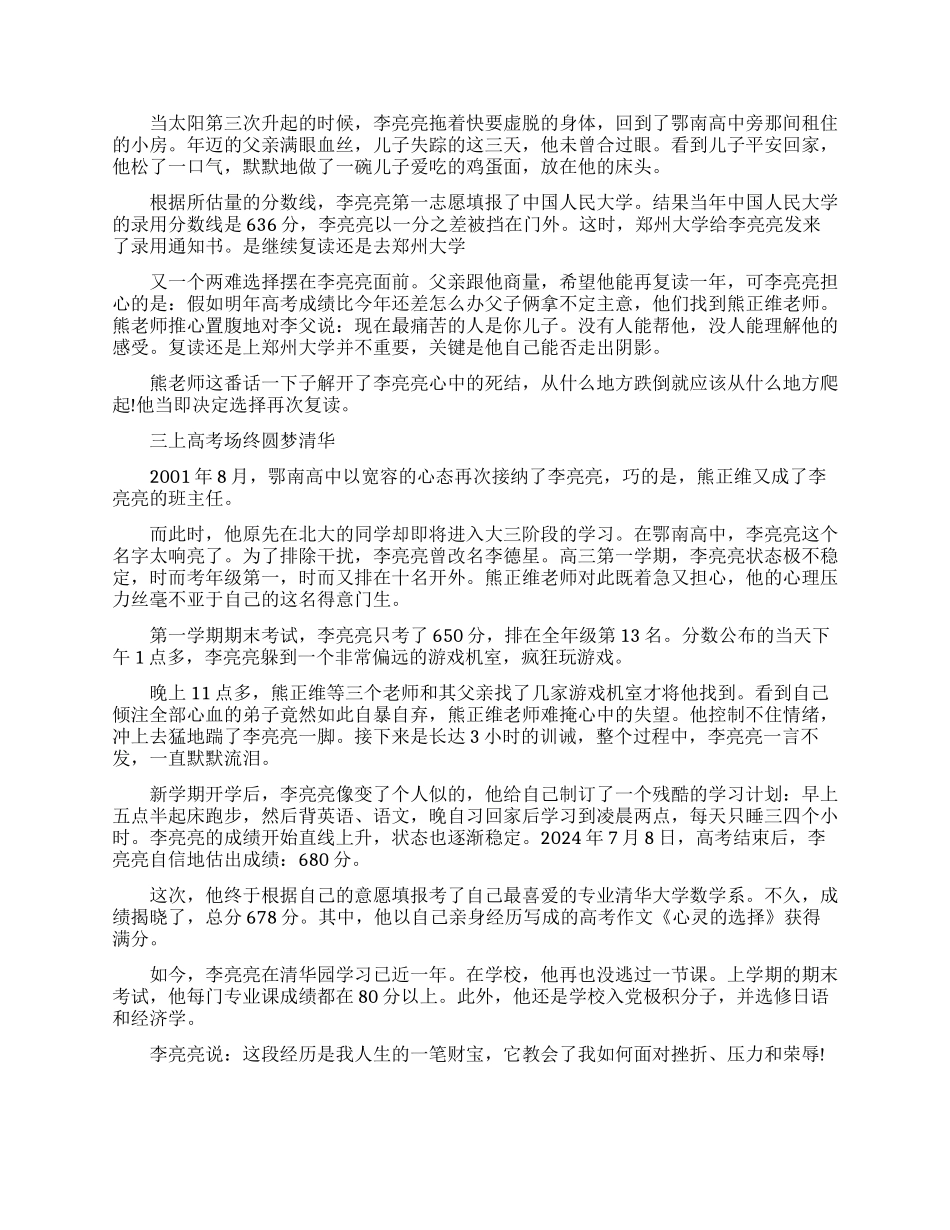 清华大学生励志文章_第2页