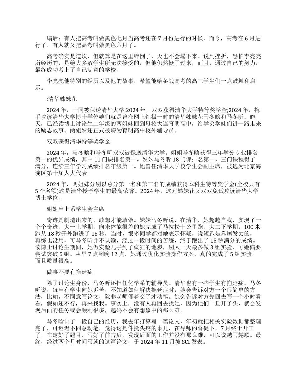 清华大学生励志文章_第3页