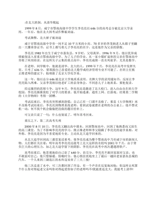 清华大学生励志文章